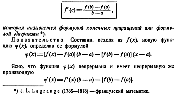 Основные теоремы дифференциального исчисления