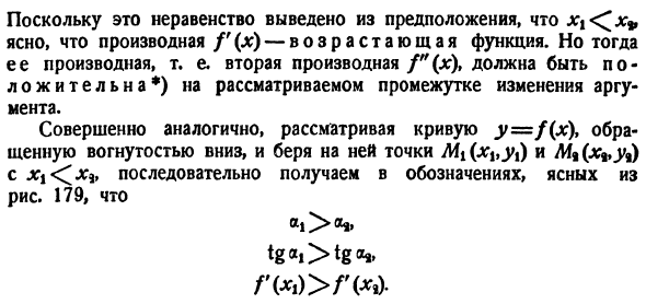 Направление вогнутости кривой