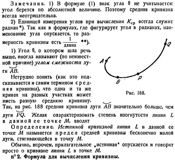 Кривизна