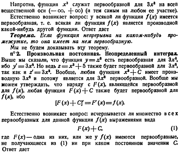 Общие приемы интегрирования