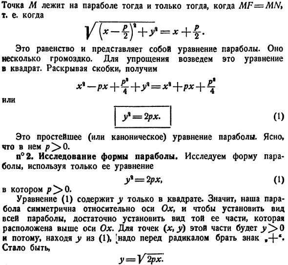 Парабола