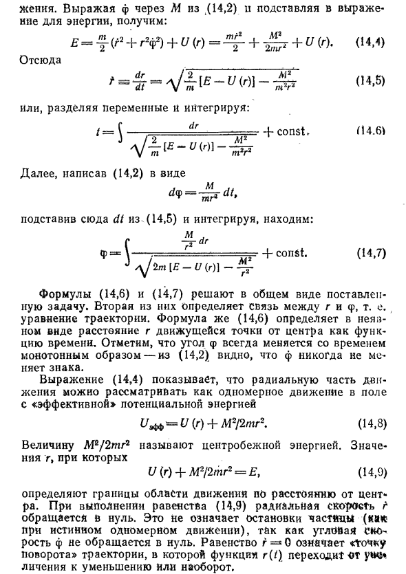 Движение в центральном поле в физике