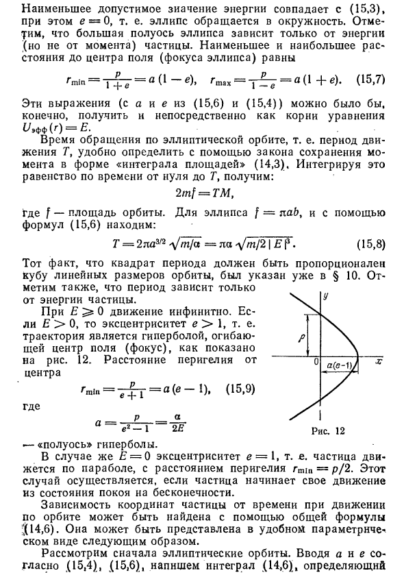 Кеплерова задача