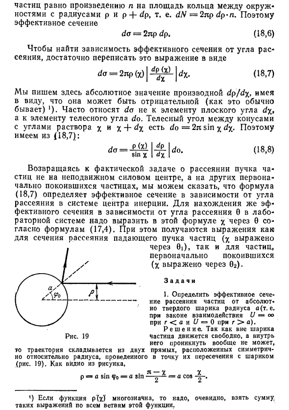 Рассеяние частиц в физике