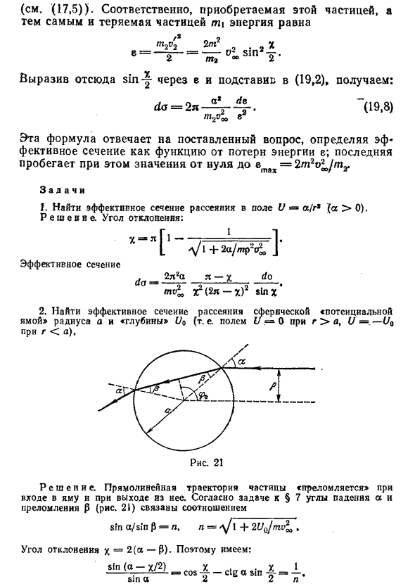 Формула Резерфорда