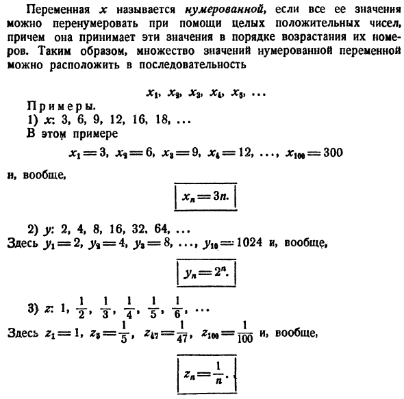 Переменные и их пределы