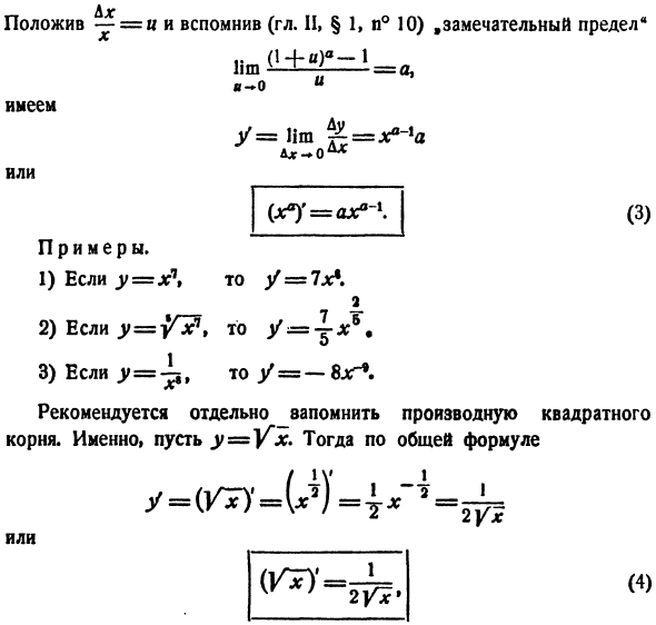 Техника дифференцирования элементарных функций