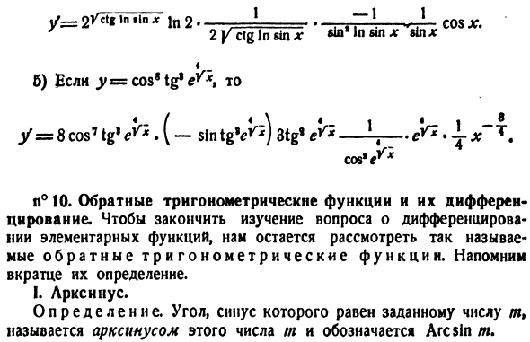 Техника дифференцирования элементарных функций