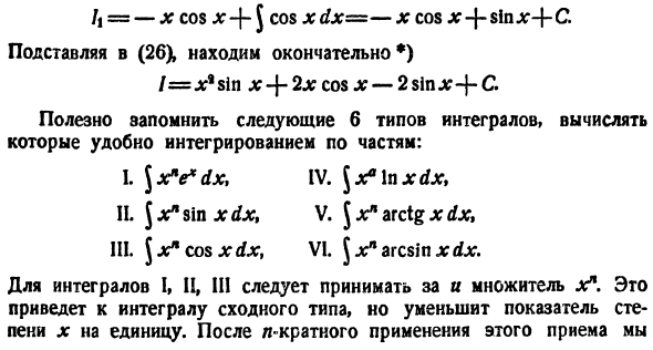 Общие приемы интегрирования