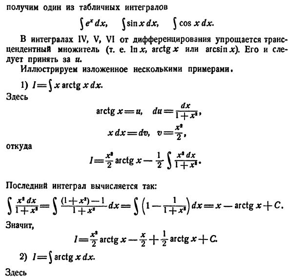 Общие приемы интегрирования