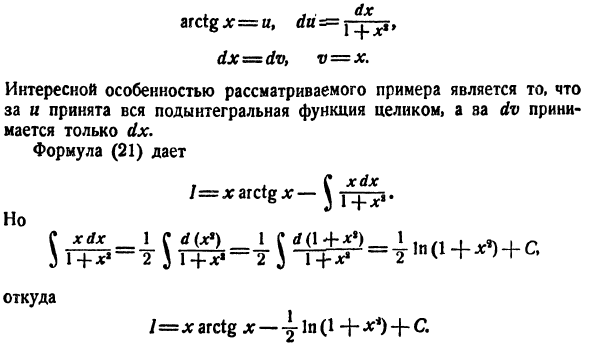 Общие приемы интегрирования