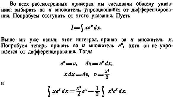 Общие приемы интегрирования