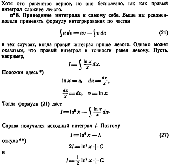 Общие приемы интегрирования