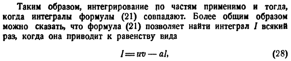 Общие приемы интегрирования