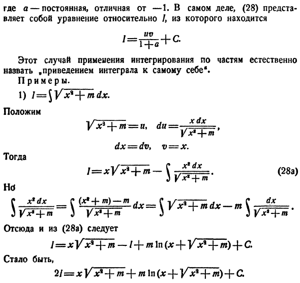 Общие приемы интегрирования