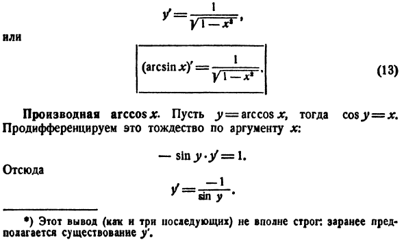 Техника дифференцирования элементарных функций