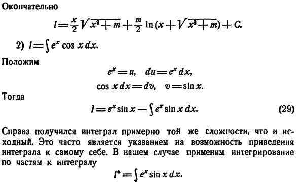 Общие приемы интегрирования