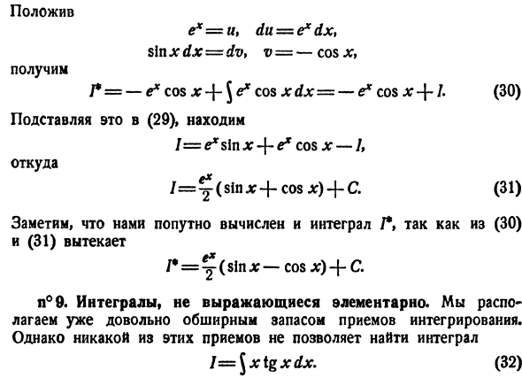 Общие приемы интегрирования