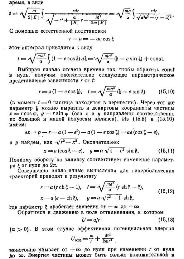 Кеплерова задача