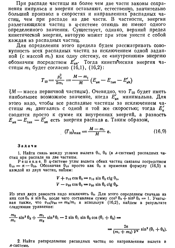 Распад частиц в физике