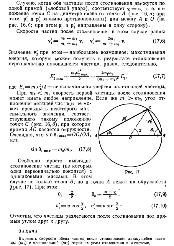 Упругие столкновения частиц в физике