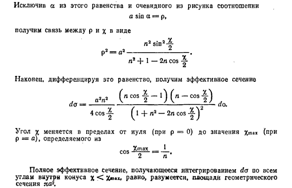 Формула Резерфорда