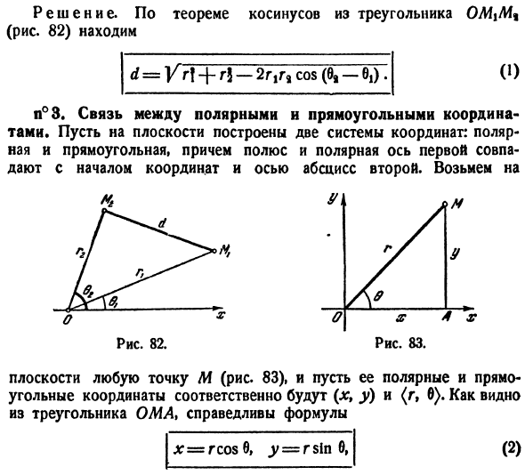 Полярные координаты