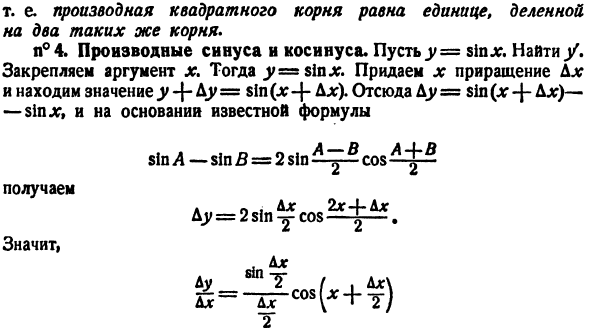 Техника дифференцирования элементарных функций