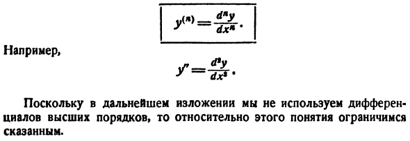 Производные и дифференциалы высших порядков