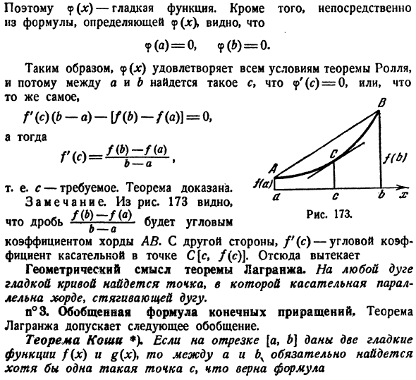 Основные теоремы дифференциального исчисления