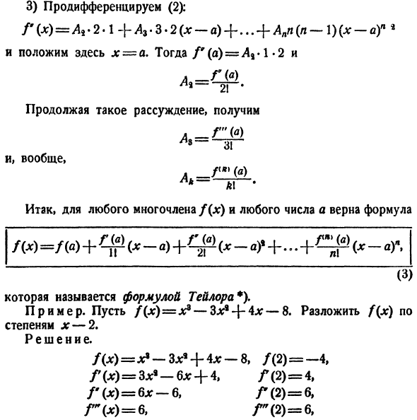 Формула Тейлора