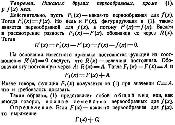 Общие приемы интегрирования