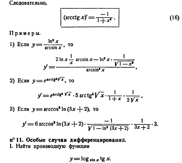 Техника дифференцирования элементарных функций