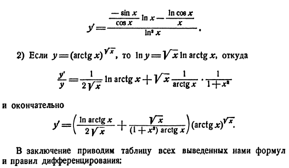 Техника дифференцирования элементарных функций