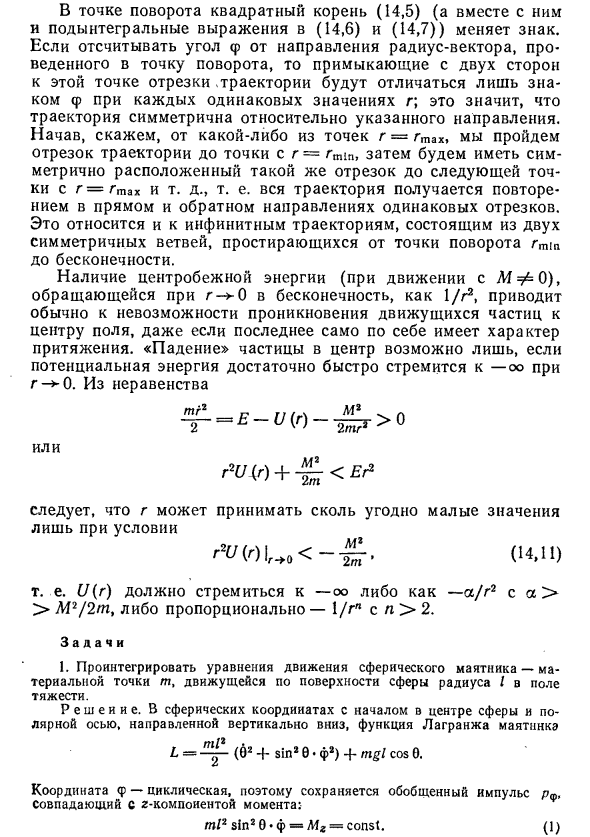 Движение в центральном поле в физике
