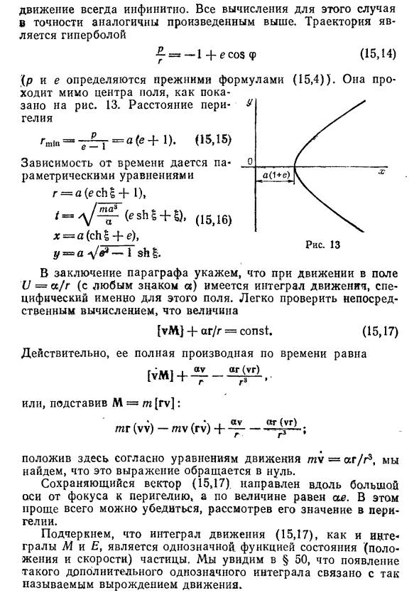 Кеплерова задача