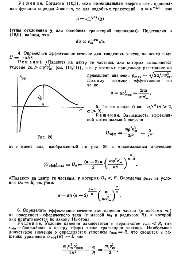 Рассеяние частиц в физике