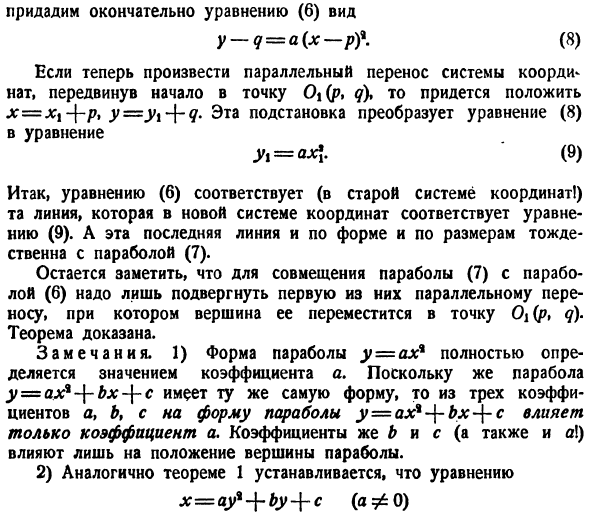 Упрощение уравнений кривых 2-го порядка