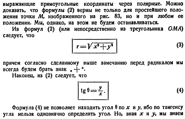 Полярные координаты