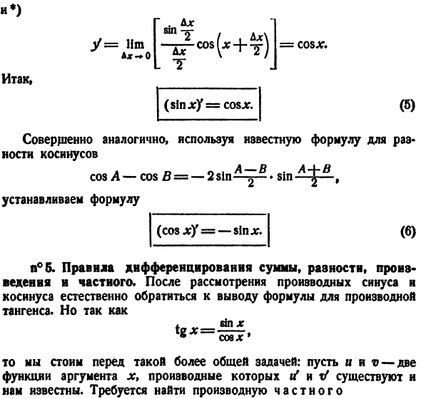 Техника дифференцирования элементарных функций