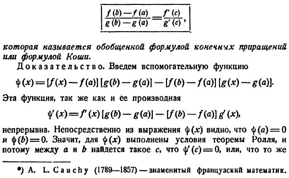 Основные теоремы дифференциального исчисления