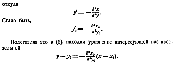 Касательная и нормаль
