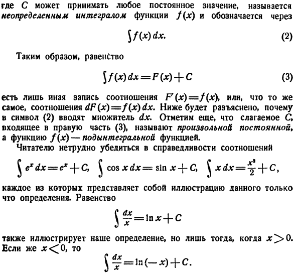 Общие приемы интегрирования