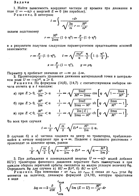 Кеплерова задача