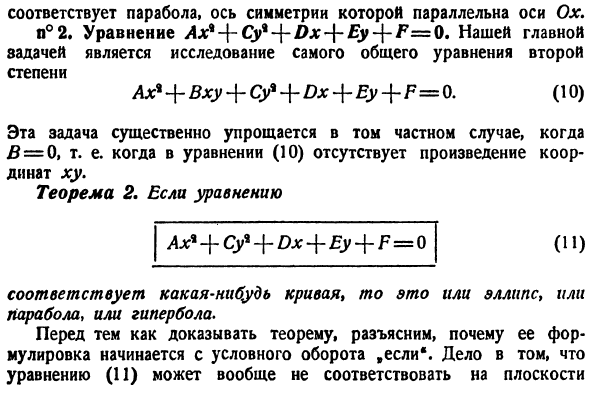 Упрощение уравнений кривых 2-го порядка