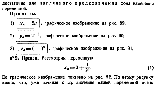 Переменные и их пределы