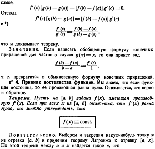 Основные теоремы дифференциального исчисления