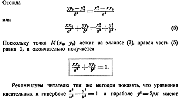 Касательная и нормаль
