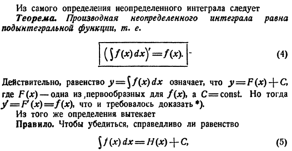 Общие приемы интегрирования