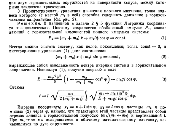 Движение в центральном поле в физике